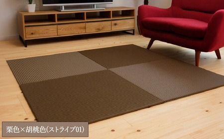 フロアー畳 和紙製畳 栗色×胡桃色(ストライプ01) 6枚