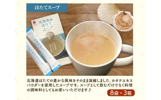 【隔月3回定期便】ほっとひといき。スープ72食 ( スープ 北海道 玉ねぎ たまねぎ 野菜 定期便 即席 個包装 注ぐだけ )【999-0191】