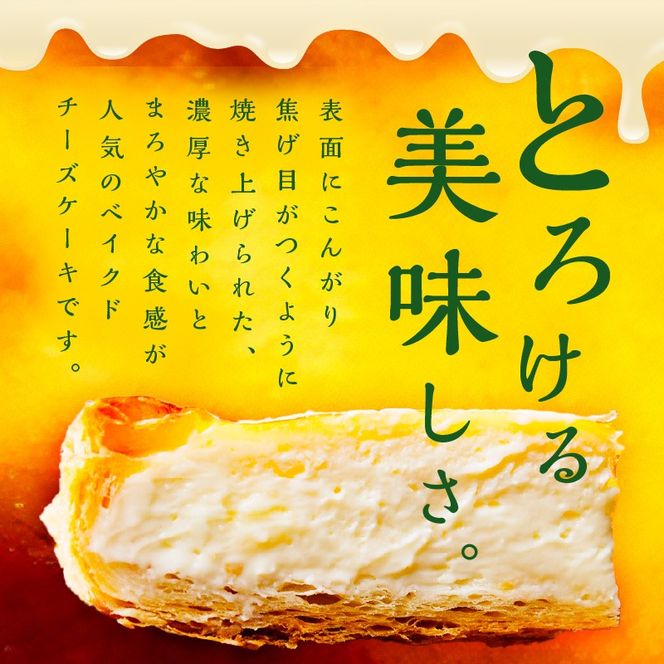 とろ～り濃厚。チーズベーク 小 ( チーズ チーズベーク ティンカーベル 濃厚 北海道 ふるさと納税 チーズケーキ 北見市 スイーツ お菓子 パイ生地 )【051-0011】
