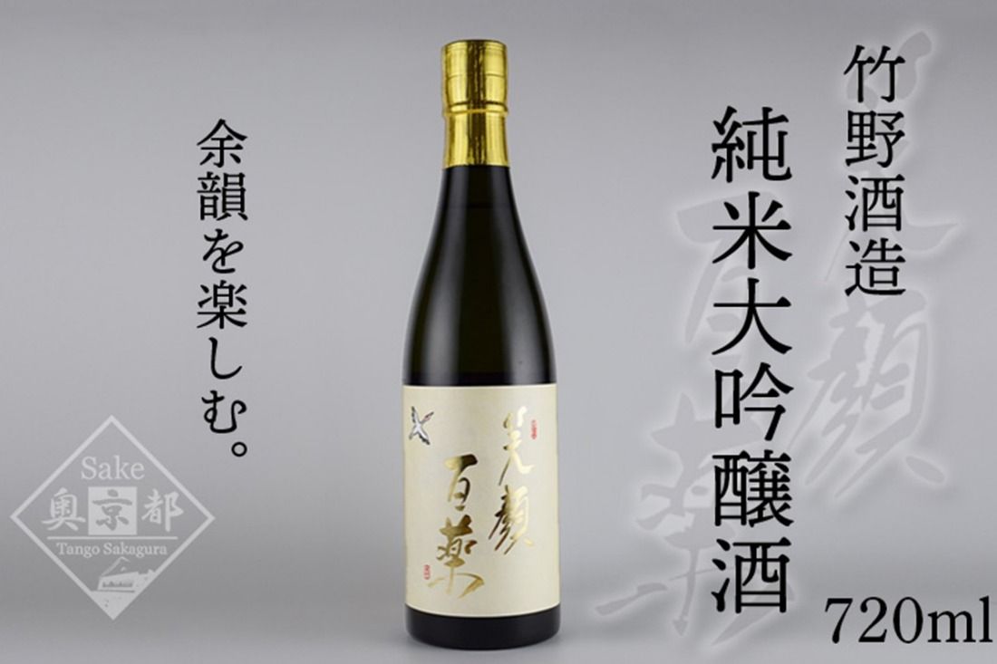 弥栄鶴笑顔百薬 純米大吟醸 720ml