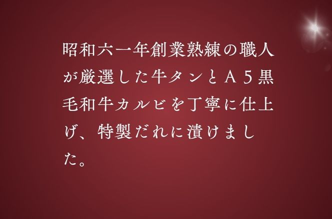 H10焼肉屋さんの極上厚切り牛タン（500ｇ）と極上黒毛和牛カルビ（500ｇ）のセット