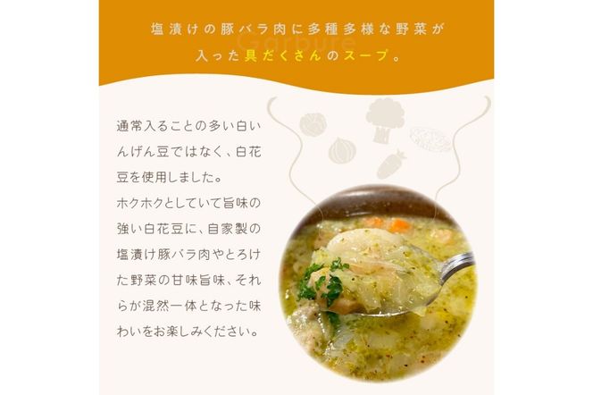 《14営業日以内に発送》【フランス料理でワインとマリアージュ】白花豆のスープ・ド・ガルビュール 2人前 ( 白花豆 スープ フランス料理 )【140-0003】