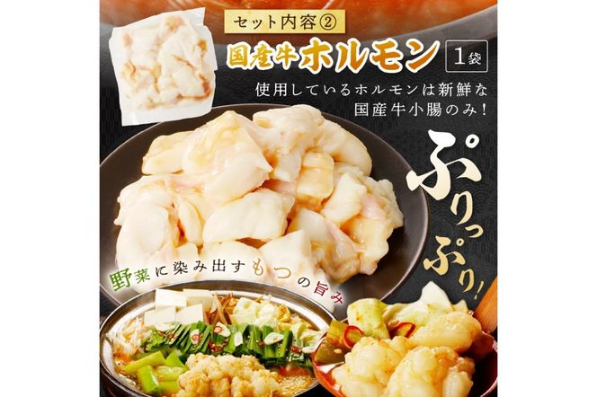 日本海牧場のホルモン鍋（みそ味）ホルモン、九条ネギ、麺2玉付　NH00021
