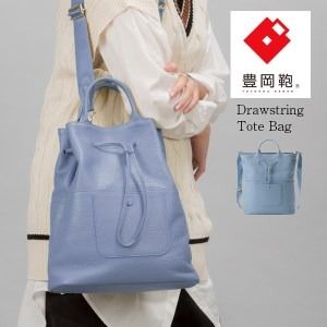 豊岡鞄　ドローストリングトート　CITG-020　サックス