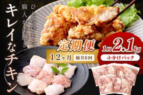 <定期便・隔月6回>京都・京丹後産　モモ肉切身（7パック入）　KT00006
