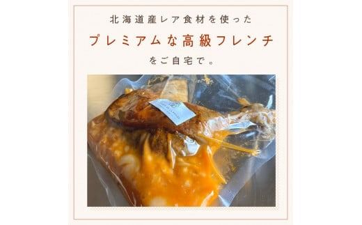 《14営業日以内に発送》白花豆と赤平産鴨モモ肉のカスレ 2人前 ( 北海道 北見市 鴨肉 ディナー ふるさと納税 フレンチ ジビエ )【140-0010】