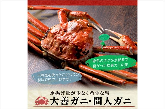訳あり【蟹の匠 魚政】京丹後産 ズワイガニ 食べ比べセット〈活×茹〉小サイズ2杯入り　（2026年1月～3月発送）　UO01416