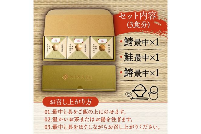 最中茶漬けセット　SC00005