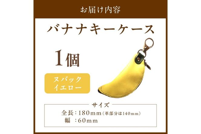 バナナキーケース(ヌバックイエロー)　LC00004