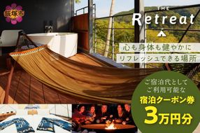 【J-053】グランピング「ザ・リトリート」ふるさと納税宿泊クーポン券