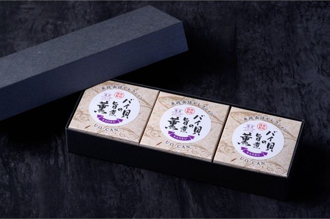 バイ貝の旨煮 薫（かおる）Sサイズ　3缶セット　UO01235