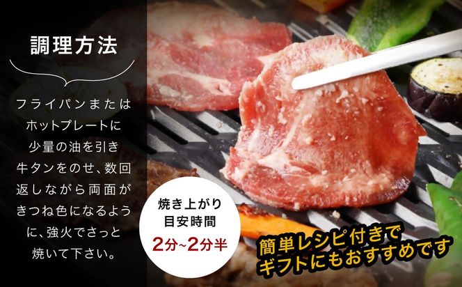 牛タン塩麴漬け 400g 【魚住商店】_HA1549