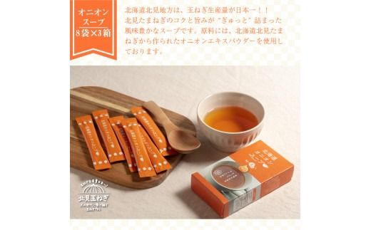 《14営業日以内に発送》大地と海の恵み北海道スープ 72食セット 3種×3箱 ( スープ 即席 オニオンスープ たまねぎスープ こんぶ じゃがバター )【125-0075】