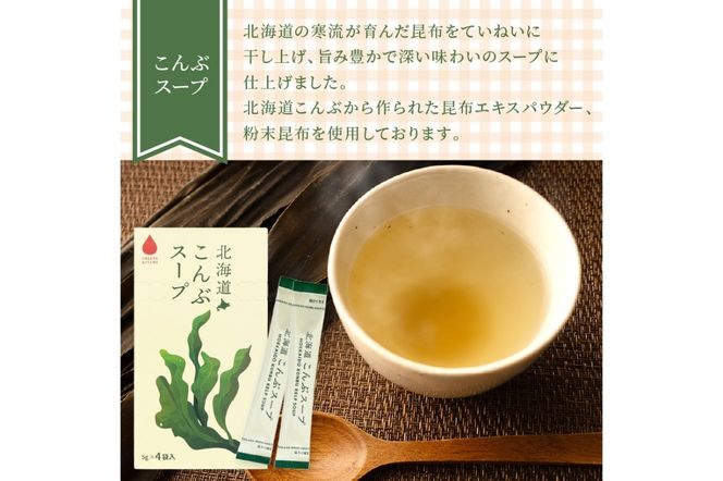 《7営業日以内に発送》大地と海の恵み北海道スープ 4種セット×2袋 計8袋セット ( スープ たまねぎ オニオン じゃがいも じゃがバタ こんぶ ほたて 帆立 野菜 小分け )【125-0079】