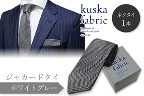 kuska fabric 丹後ジャカードタイ【ホワイトグレー】世界でも稀な手織りネクタイ　KF00033