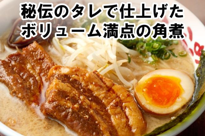 【B-194】角煮生ラーメンとんこつ6食セット