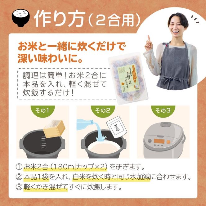 【A-831】福岡の老舗が作る じゃこ香る三種の豆ごはんの素