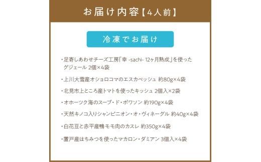 《14営業日以内に発送》白花豆と赤平産鴨モモ肉のカスレディナーセット 4人前 ( 北海道 北見市 鴨肉 ディナー ふるさと納税 フレンチ ジビエ )【140-0027】