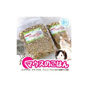 fuu うまうまセレクション マウスのごはん（920g）［145S02］