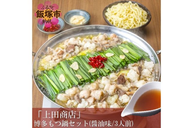 【C8-019】博多もつ鍋食べ比べセット 2種 【醤油】