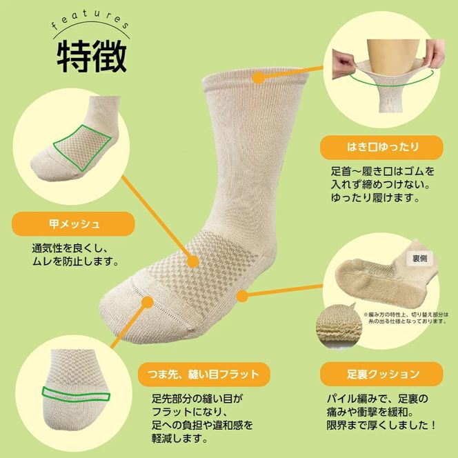 糖尿病用靴下「らくした」 [030M10]