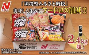 ※数量限定※【ニチレイ】フードロス削減に貢献！冷凍食品詰め合わせ【JAほたるの里】_HA1512