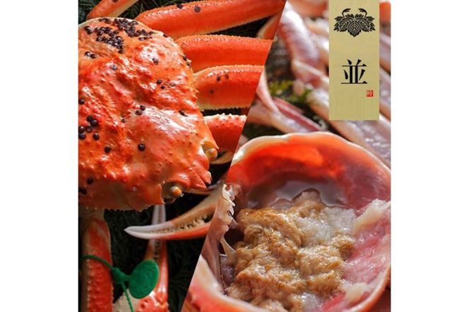 【創業明治元年　間人 炭平旅館の味】はしうど蟹　800g級　茹で蟹　並1杯　[料亭捌き済]【2026年発送】　SU00022
