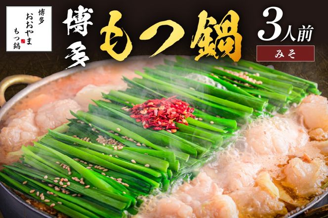 【C8-018】博多もつ鍋食べ比べセット 2種【味噌・白味噌】