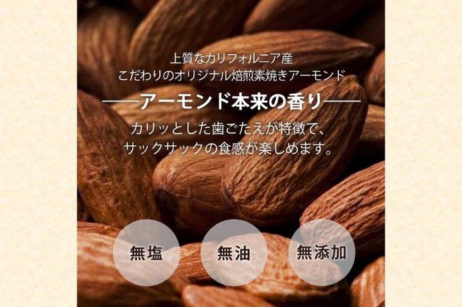 【Z8-052】＼ポスト投函／素焼きアーモンド 800g ゆうパケットでお届け！