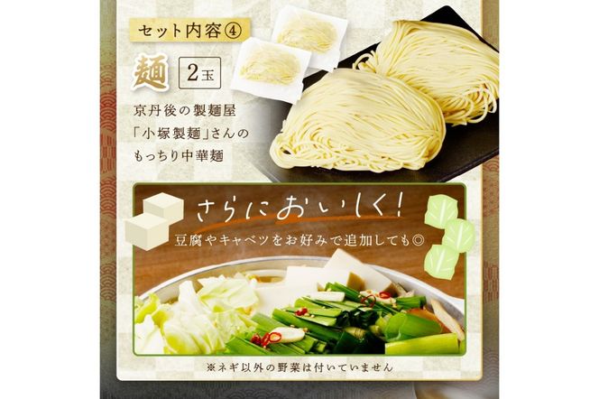 日本海牧場のホルモン鍋（塩味）ホルモン、塩だし、九条ネギ、麺2玉付　NH00020