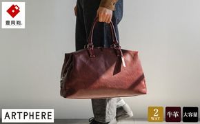 豊岡鞄 ARTPHERE アートフィアー Stitch ボストンバッグ BK22-103 ワイン / 肩掛け ボストン 手持ち トート バッグ 2way 旅行 ゴルフ 出張 大容量 メンズ レディース ビジネス バッグ カバン