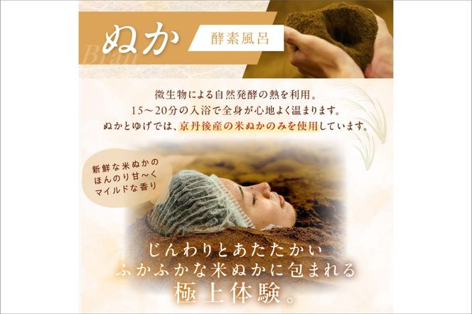 ぬかとゆげ施設ご利用券　9,000円分　GN00003