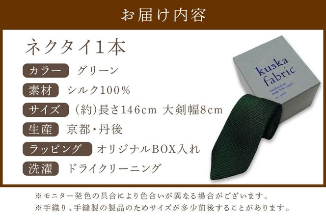 kuska fabric フレスコタイ【グリーン】世界でも稀な手織りネクタイ　KF00029