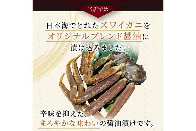 京都ケジャン　ズワイガニ1肩×3パック　EK00010