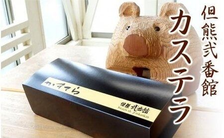 産みたて卵たっぷり！カステラ 1本