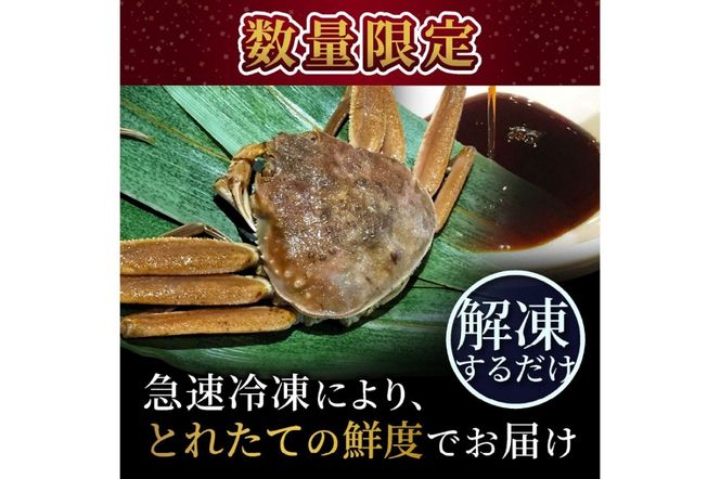 【数量限定100】京都ケジャン　せこがに　EK00006