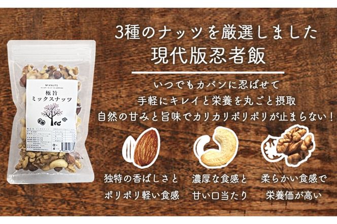 【Z5-013】＼ポスト投函／ミックスナッツ400g (200g×2) ゆうパケットでお届け！