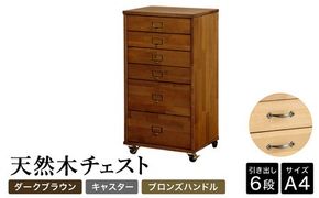 天然木チェスト 6段 A4サイズ ダークブラウン・キャスター・取っ手C(ブロンズハンドル)