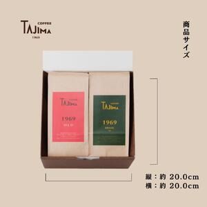 TAJIMA COFFEE 2種のブレンドコーヒーセット(200g×2) / 自家焙煎珈琲 コーヒー 珈琲 老舗 喫茶店の味 ブレンド / 豆 BRASIL70
