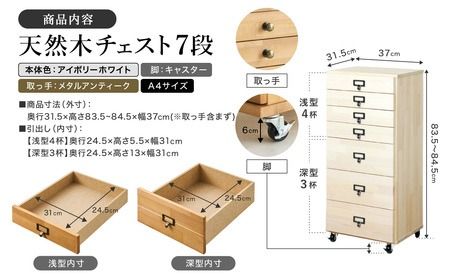 天然木チェスト 7段 A4サイズ アイボリーホワイト・キャスター・取っ手B(メタルアンティーク)