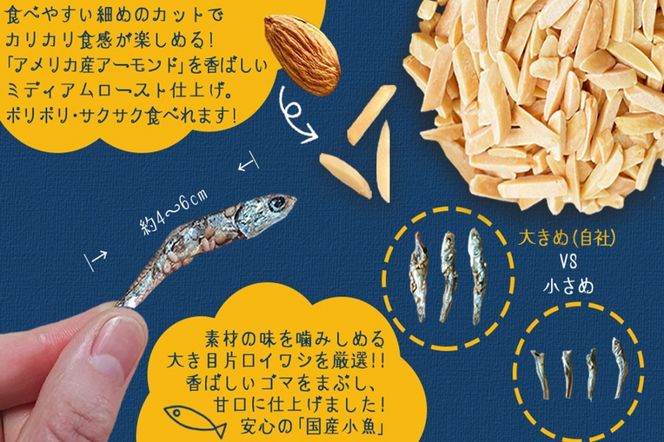 【Z3-021】＼ポスト投函／小魚アーモンド 70g×2袋 ゆうパケットでお届け！