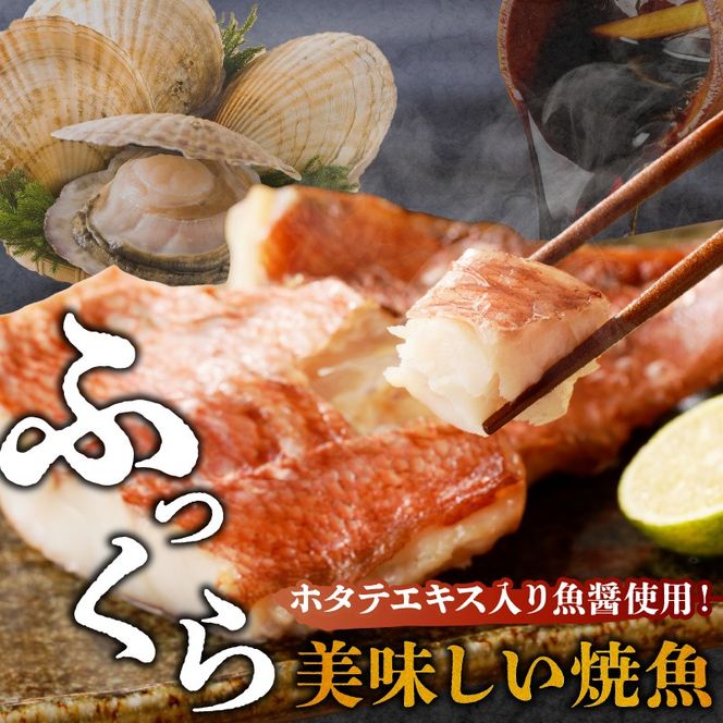 「ジョイフーズ」レンジでかんたん焼魚（赤魚 魚醤干）［052S12］
