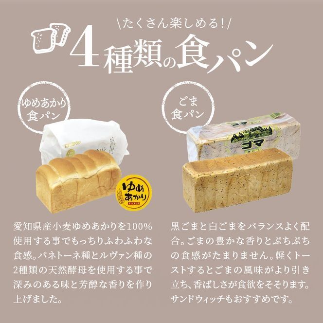 本間製パン「食パン4本セット」 [013H10]\t