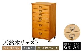 天然木チェスト 6段 A4サイズ ライトブラウン・キャスター・取っ手A(ネームアンティーク)