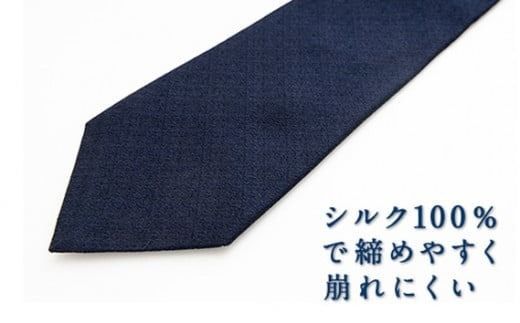 ネクタイ　富士桜工房　梨地無地　勝色　ダークネイビー ／ シルク おしゃれ 山梨県 特産品【西桂町との共通返礼品】