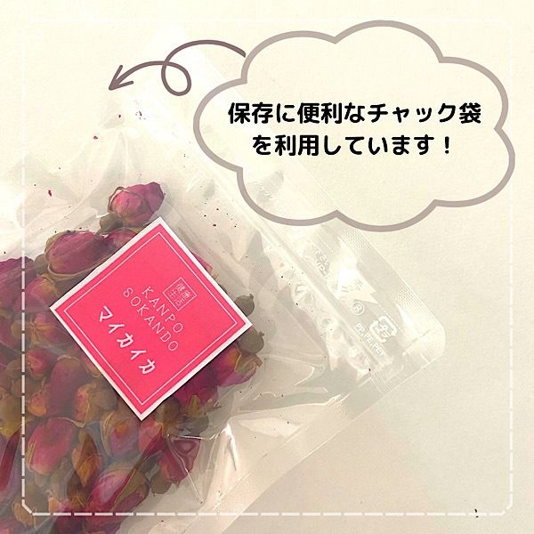 草漢堂の花茶セット［103S10］草漢堂 花茶 3種 セット マイカイカ 杭菊花 紅花 香り 見た目を楽しむ チャック袋 保存に便利 健康食品 ヘルスケア 健康 美容 お茶 紅茶 中国茶 薬膳茶 飲み物 ティータイム 癒し お取り寄せ グルメ 愛知県 小牧市 送料無料