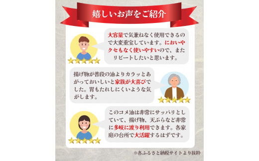 【大人気】【国産】こめ油 1,500g×10本 / 米油 コメ油 こめあぶら 食用油 植物油 ヘルシー 人気 料理 揚げ物 国産 安全 つの食品 築野食品 30000円 15L【ard037A】