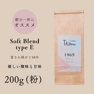 コーヒー 粉 中挽き / soft blend type E コーヒー粉 お試し 200g 自家焙煎 珈琲 豆 コーヒー 珈琲 老舗 喫茶店の味 優しい酸味と甘み 軽やかな口当たり 朝の一杯 但馬東洋珈琲【tc-sb-type-e-200】【TAJIMA COFFEE 】