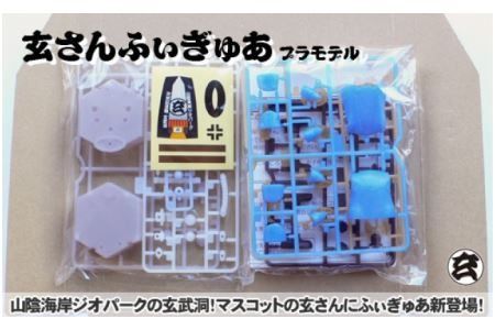 【玄さんふぃぎゅあ】玄武岩の玄さん 組み立て式フィギュア（プラモデル）