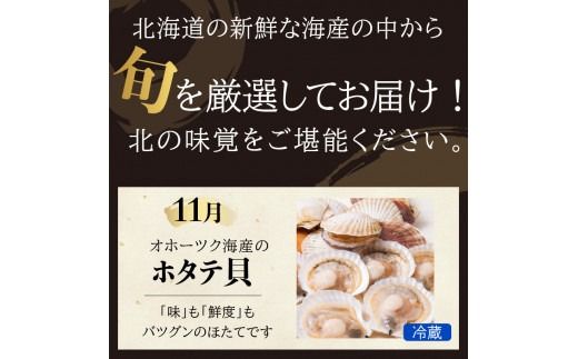 【3ヶ月定期便】船長自慢！海鮮セット ( ほたて ホタテ 海鮮丼 カキ しじみ 定期便 魚介 )【999-0196】